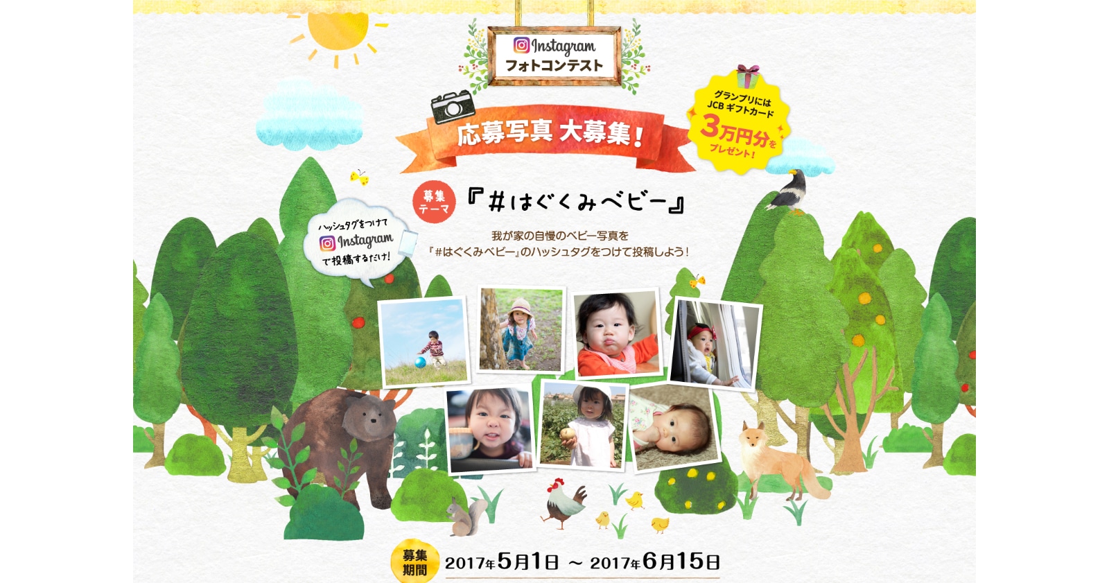 キャンペーンページの画像