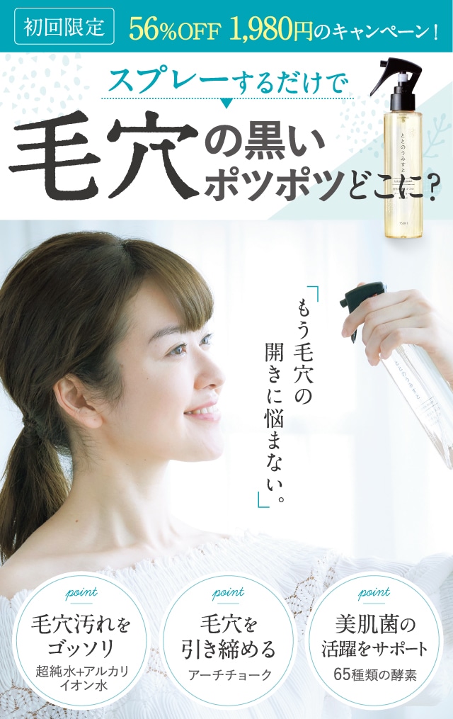 ととのうみすとの画像