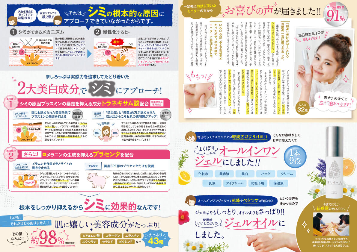 ましろっぷ予約チラシ リディアミックス株式会社
