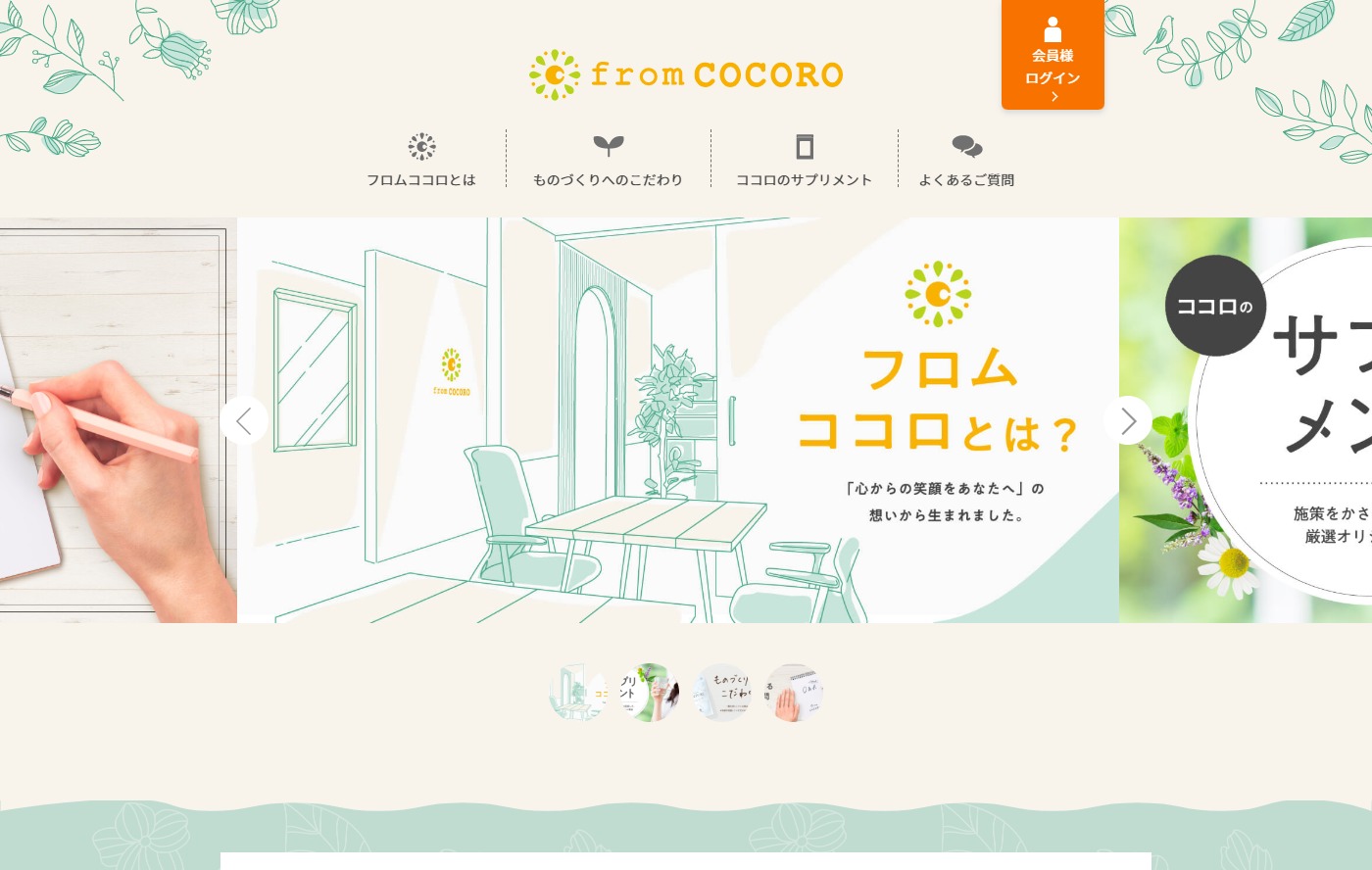 WEBサイトの画像