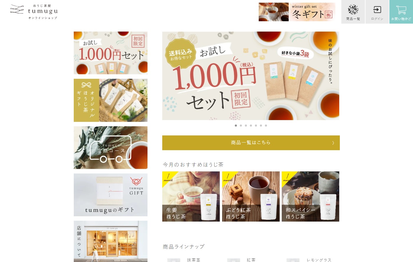 オンラインショップの画像